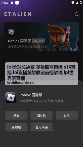 LOL全球总决赛焦点对局的英雄联盟直播画面